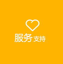 客戶服務