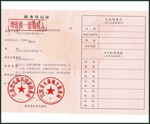 稅務登記證