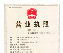 企業營業執照