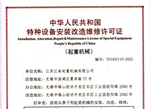 特種設備制造許可證