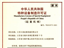 特種設備制造許可證
